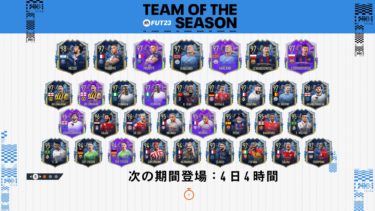 アルティメットTOTS